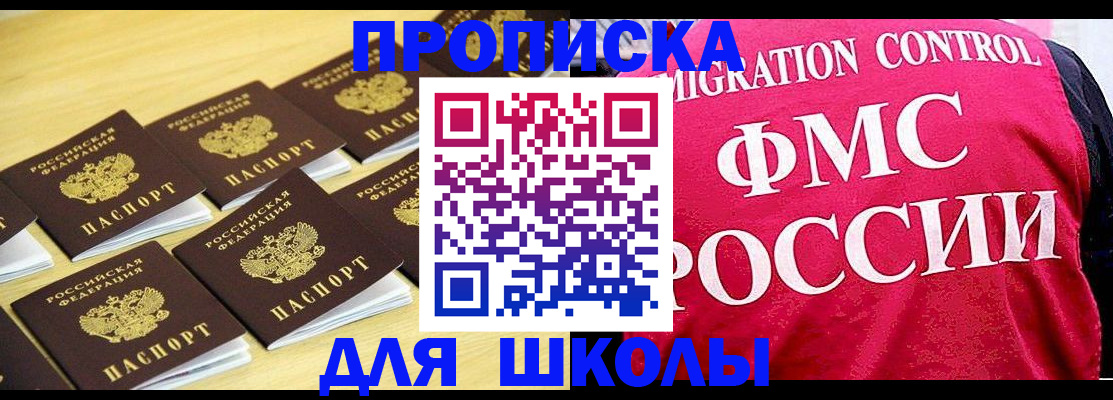 регистрация для школы в Далматово